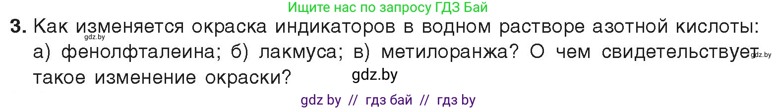 Химия, 9 класс Учебник, авторы: Шиманович Игорь Евгеньевич, Василевская Елена Ивановна, Красицкий Василий Анатольевич, Сечко Ольга Ивановна, Сечко Ольга Ивановна, издательство Адукацыя i выхаванне, Минск, 2025, зелёного цвета, страница 151, номер 3, Условие 2025