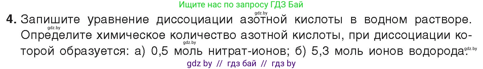 Химия, 9 класс Учебник, авторы: Шиманович Игорь Евгеньевич, Василевская Елена Ивановна, Красицкий Василий Анатольевич, Сечко Ольга Ивановна, Сечко Ольга Ивановна, издательство Адукацыя i выхаванне, Минск, 2025, зелёного цвета, страница 151, номер 4, Условие 2025