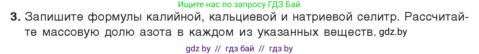 Химия, 9 класс Учебник, авторы: Шиманович Игорь Евгеньевич, Василевская Елена Ивановна, Красицкий Василий Анатольевич, Сечко Ольга Ивановна, Сечко Ольга Ивановна, издательство Адукацыя i выхаванне, Минск, 2025, зелёного цвета, страница 154, номер 3, Условие 2025