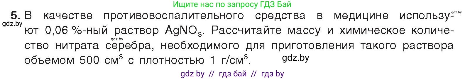 Химия, 9 класс Учебник, авторы: Шиманович Игорь Евгеньевич, Василевская Елена Ивановна, Красицкий Василий Анатольевич, Сечко Ольга Ивановна, Сечко Ольга Ивановна, издательство Адукацыя i выхаванне, Минск, 2025, зелёного цвета, страница 155, номер 5, Условие 2025