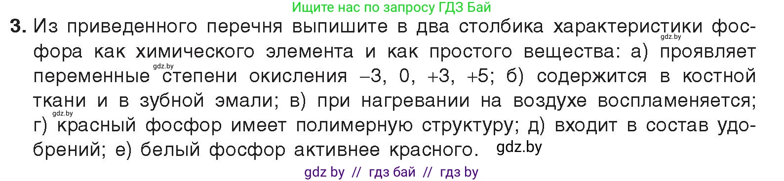 Химия, 9 класс Учебник, авторы: Шиманович Игорь Евгеньевич, Василевская Елена Ивановна, Красицкий Василий Анатольевич, Сечко Ольга Ивановна, Сечко Ольга Ивановна, издательство Адукацыя i выхаванне, Минск, 2025, зелёного цвета, страница 160, номер 3, Условие 2025