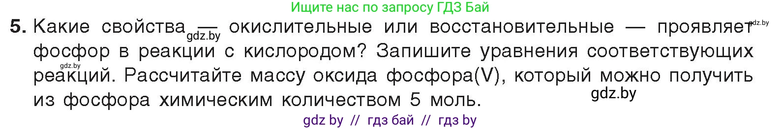 Химия, 9 класс Учебник, авторы: Шиманович Игорь Евгеньевич, Василевская Елена Ивановна, Красицкий Василий Анатольевич, Сечко Ольга Ивановна, Сечко Ольга Ивановна, издательство Адукацыя i выхаванне, Минск, 2025, зелёного цвета, страница 160, номер 5, Условие 2025