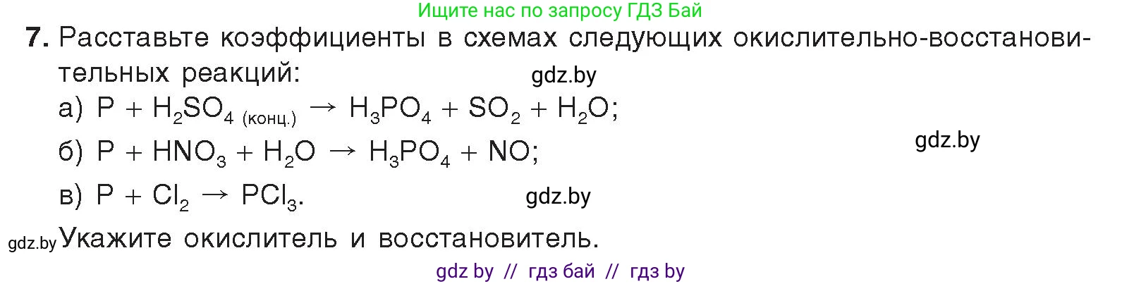 Химия, 9 класс Учебник, авторы: Шиманович Игорь Евгеньевич, Василевская Елена Ивановна, Красицкий Василий Анатольевич, Сечко Ольга Ивановна, Сечко Ольга Ивановна, издательство Адукацыя i выхаванне, Минск, 2025, зелёного цвета, страница 160, номер 7, Условие 2025