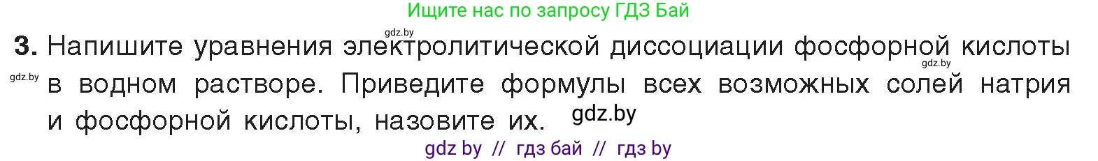 Химия, 9 класс Учебник, авторы: Шиманович Игорь Евгеньевич, Василевская Елена Ивановна, Красицкий Василий Анатольевич, Сечко Ольга Ивановна, Сечко Ольга Ивановна, издательство Адукацыя i выхаванне, Минск, 2025, зелёного цвета, страница 163, номер 3, Условие 2025