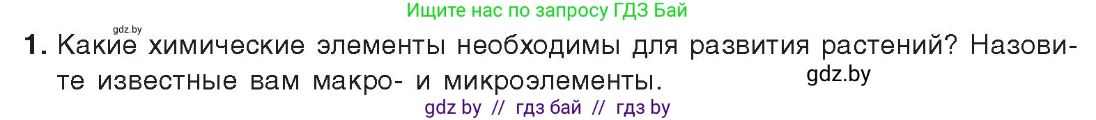Химия, 9 класс Учебник, авторы: Шиманович Игорь Евгеньевич, Василевская Елена Ивановна, Красицкий Василий Анатольевич, Сечко Ольга Ивановна, Сечко Ольга Ивановна, издательство Адукацыя i выхаванне, Минск, 2025, зелёного цвета, страница 168, номер 1, Условие 2025