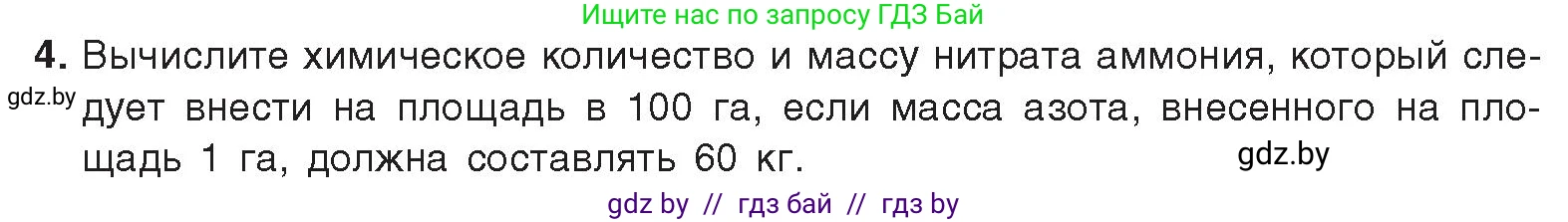 Химия, 9 класс Учебник, авторы: Шиманович Игорь Евгеньевич, Василевская Елена Ивановна, Красицкий Василий Анатольевич, Сечко Ольга Ивановна, Сечко Ольга Ивановна, издательство Адукацыя i выхаванне, Минск, 2025, зелёного цвета, страница 168, номер 4, Условие 2025