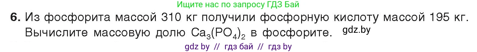 Химия, 9 класс Учебник, авторы: Шиманович Игорь Евгеньевич, Василевская Елена Ивановна, Красицкий Василий Анатольевич, Сечко Ольга Ивановна, Сечко Ольга Ивановна, издательство Адукацыя i выхаванне, Минск, 2025, зелёного цвета, страница 168, номер 6, Условие 2025