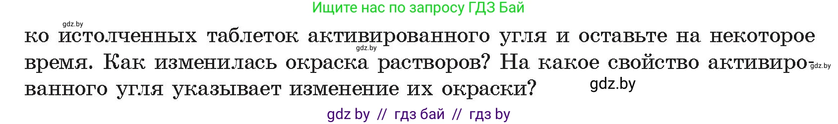 Химия, 9 класс Учебник, авторы: Шиманович Игорь Евгеньевич, Василевская Елена Ивановна, Красицкий Василий Анатольевич, Сечко Ольга Ивановна, Сечко Ольга Ивановна, издательство Адукацыя i выхаванне, Минск, 2025, зелёного цвета, страница 174, Условие 2025 (продолжение 2)