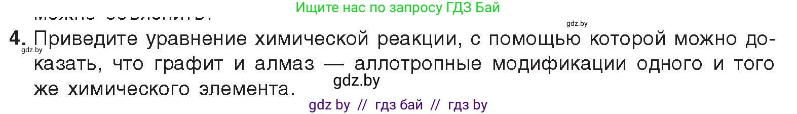 Химия, 9 класс Учебник, авторы: Шиманович Игорь Евгеньевич, Василевская Елена Ивановна, Красицкий Василий Анатольевич, Сечко Ольга Ивановна, Сечко Ольга Ивановна, издательство Адукацыя i выхаванне, Минск, 2025, зелёного цвета, страница 174, номер 4, Условие 2025