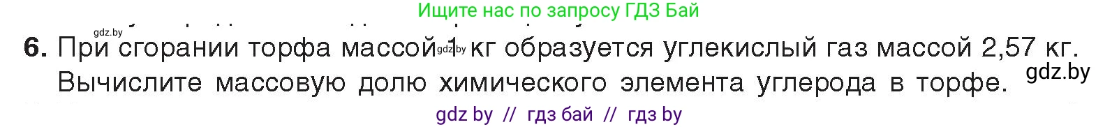 Химия, 9 класс Учебник, авторы: Шиманович Игорь Евгеньевич, Василевская Елена Ивановна, Красицкий Василий Анатольевич, Сечко Ольга Ивановна, Сечко Ольга Ивановна, издательство Адукацыя i выхаванне, Минск, 2025, зелёного цвета, страница 174, номер 6, Условие 2025