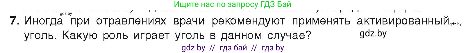 Химия, 9 класс Учебник, авторы: Шиманович Игорь Евгеньевич, Василевская Елена Ивановна, Красицкий Василий Анатольевич, Сечко Ольга Ивановна, Сечко Ольга Ивановна, издательство Адукацыя i выхаванне, Минск, 2025, зелёного цвета, страница 174, номер 7, Условие 2025