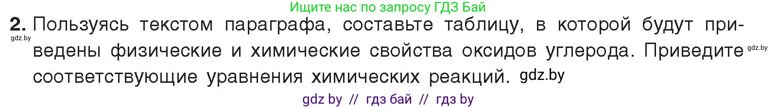 Химия, 9 класс Учебник, авторы: Шиманович Игорь Евгеньевич, Василевская Елена Ивановна, Красицкий Василий Анатольевич, Сечко Ольга Ивановна, Сечко Ольга Ивановна, издательство Адукацыя i выхаванне, Минск, 2025, зелёного цвета, страница 179, номер 2, Условие 2025