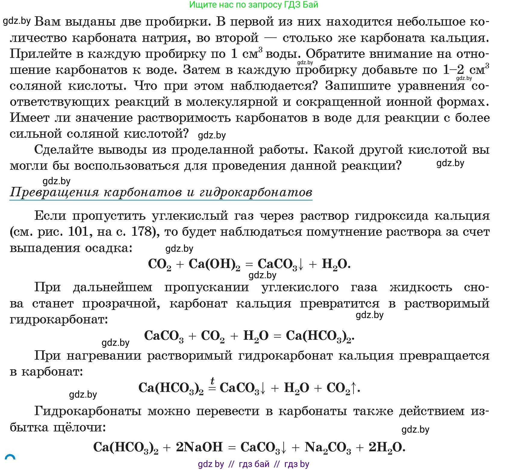 Химия, 9 класс Учебник, авторы: Шиманович Игорь Евгеньевич, Василевская Елена Ивановна, Красицкий Василий Анатольевич, Сечко Ольга Ивановна, Сечко Ольга Ивановна, издательство Адукацыя i выхаванне, Минск, 2025, зелёного цвета, страница 181, Условие 2025 (продолжение 2)