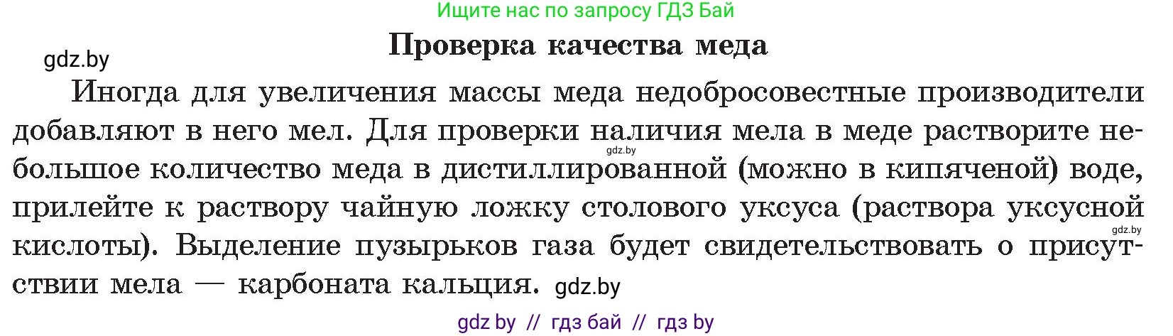 Химия, 9 класс Учебник, авторы: Шиманович Игорь Евгеньевич, Василевская Елена Ивановна, Красицкий Василий Анатольевич, Сечко Ольга Ивановна, Сечко Ольга Ивановна, издательство Адукацыя i выхаванне, Минск, 2025, зелёного цвета, страница 185, Условие 2025