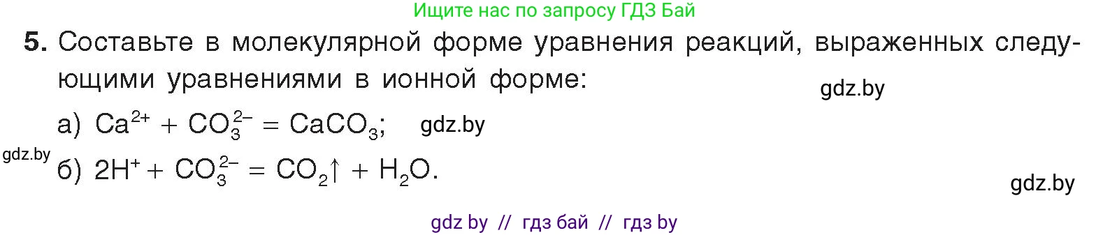 Химия, 9 класс Учебник, авторы: Шиманович Игорь Евгеньевич, Василевская Елена Ивановна, Красицкий Василий Анатольевич, Сечко Ольга Ивановна, Сечко Ольга Ивановна, издательство Адукацыя i выхаванне, Минск, 2025, зелёного цвета, страница 184, номер 5, Условие 2025