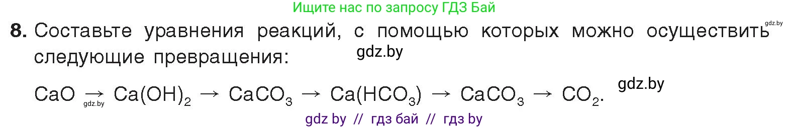 Химия, 9 класс Учебник, авторы: Шиманович Игорь Евгеньевич, Василевская Елена Ивановна, Красицкий Василий Анатольевич, Сечко Ольга Ивановна, Сечко Ольга Ивановна, издательство Адукацыя i выхаванне, Минск, 2025, зелёного цвета, страница 185, номер 8, Условие 2025