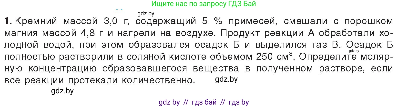 Химия, 9 класс Учебник, авторы: Шиманович Игорь Евгеньевич, Василевская Елена Ивановна, Красицкий Василий Анатольевич, Сечко Ольга Ивановна, Сечко Ольга Ивановна, издательство Адукацыя i выхаванне, Минск, 2025, зелёного цвета, страница 189, Условие 2025