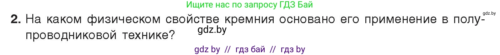 Химия, 9 класс Учебник, авторы: Шиманович Игорь Евгеньевич, Василевская Елена Ивановна, Красицкий Василий Анатольевич, Сечко Ольга Ивановна, Сечко Ольга Ивановна, издательство Адукацыя i выхаванне, Минск, 2025, зелёного цвета, страница 188, номер 2, Условие 2025