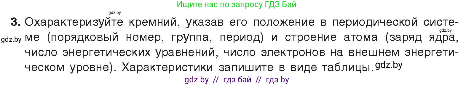 Химия, 9 класс Учебник, авторы: Шиманович Игорь Евгеньевич, Василевская Елена Ивановна, Красицкий Василий Анатольевич, Сечко Ольга Ивановна, Сечко Ольга Ивановна, издательство Адукацыя i выхаванне, Минск, 2025, зелёного цвета, страница 189, номер 3, Условие 2025
