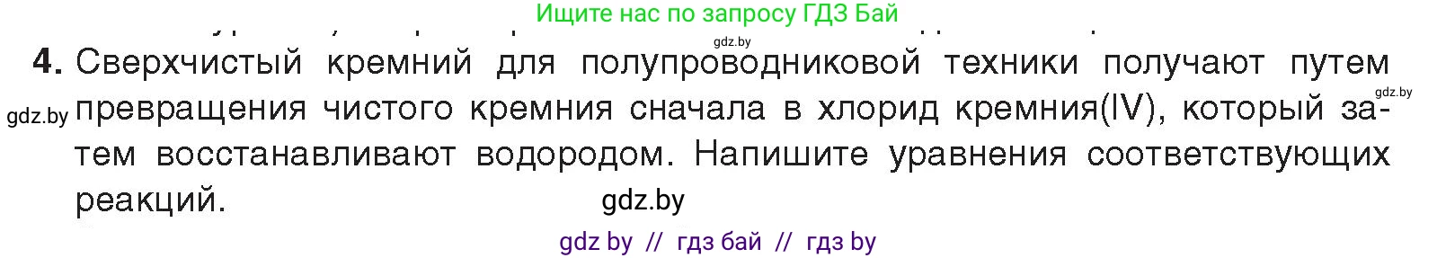 Химия, 9 класс Учебник, авторы: Шиманович Игорь Евгеньевич, Василевская Елена Ивановна, Красицкий Василий Анатольевич, Сечко Ольга Ивановна, Сечко Ольга Ивановна, издательство Адукацыя i выхаванне, Минск, 2025, зелёного цвета, страница 189, номер 4, Условие 2025
