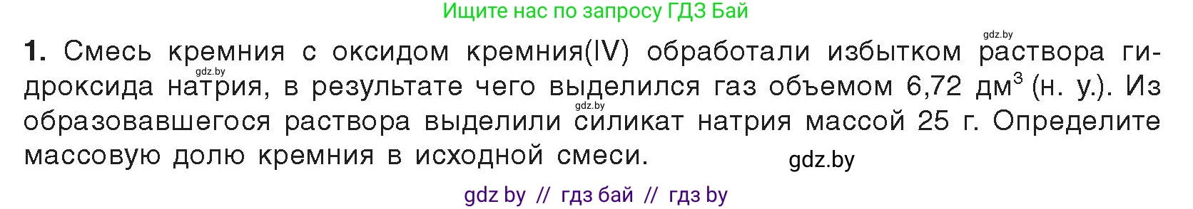 Химия, 9 класс Учебник, авторы: Шиманович Игорь Евгеньевич, Василевская Елена Ивановна, Красицкий Василий Анатольевич, Сечко Ольга Ивановна, Сечко Ольга Ивановна, издательство Адукацыя i выхаванне, Минск, 2025, зелёного цвета, страница 193, Условие 2025