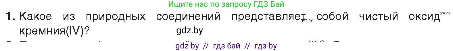 Химия, 9 класс Учебник, авторы: Шиманович Игорь Евгеньевич, Василевская Елена Ивановна, Красицкий Василий Анатольевич, Сечко Ольга Ивановна, Сечко Ольга Ивановна, издательство Адукацыя i выхаванне, Минск, 2025, зелёного цвета, страница 193, номер 1, Условие 2025
