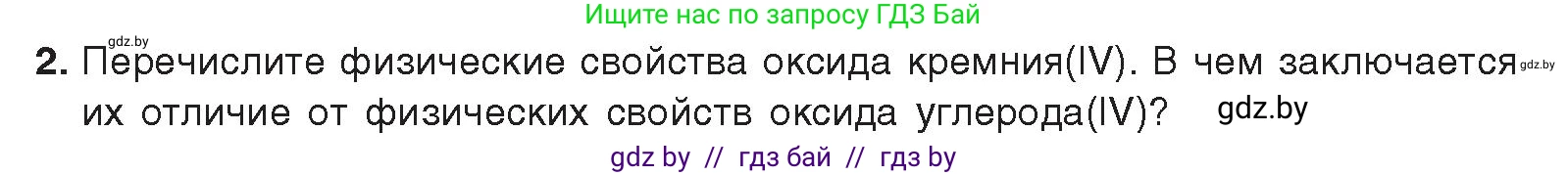 Химия, 9 класс Учебник, авторы: Шиманович Игорь Евгеньевич, Василевская Елена Ивановна, Красицкий Василий Анатольевич, Сечко Ольга Ивановна, Сечко Ольга Ивановна, издательство Адукацыя i выхаванне, Минск, 2025, зелёного цвета, страница 193, номер 2, Условие 2025