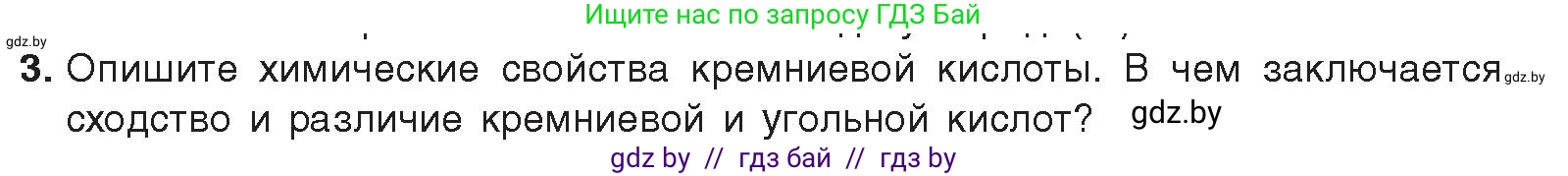 Химия, 9 класс Учебник, авторы: Шиманович Игорь Евгеньевич, Василевская Елена Ивановна, Красицкий Василий Анатольевич, Сечко Ольга Ивановна, Сечко Ольга Ивановна, издательство Адукацыя i выхаванне, Минск, 2025, зелёного цвета, страница 193, номер 3, Условие 2025