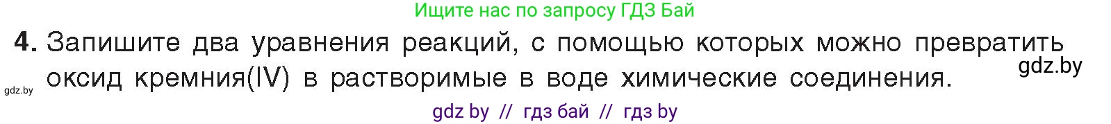 Химия, 9 класс Учебник, авторы: Шиманович Игорь Евгеньевич, Василевская Елена Ивановна, Красицкий Василий Анатольевич, Сечко Ольга Ивановна, Сечко Ольга Ивановна, издательство Адукацыя i выхаванне, Минск, 2025, зелёного цвета, страница 193, номер 4, Условие 2025
