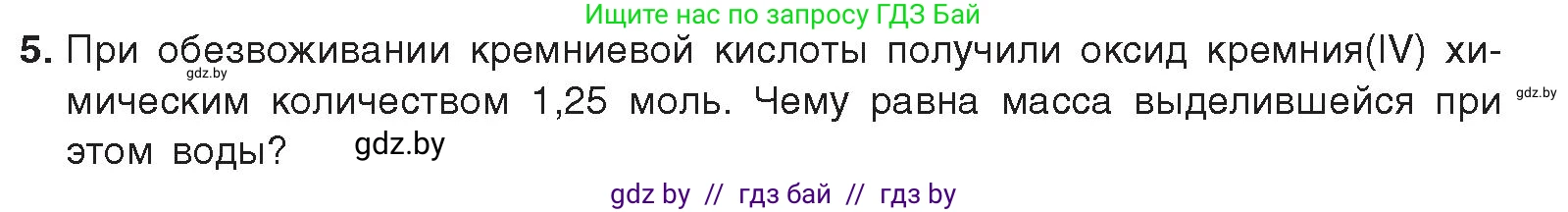 Химия, 9 класс Учебник, авторы: Шиманович Игорь Евгеньевич, Василевская Елена Ивановна, Красицкий Василий Анатольевич, Сечко Ольга Ивановна, Сечко Ольга Ивановна, издательство Адукацыя i выхаванне, Минск, 2025, зелёного цвета, страница 193, номер 5, Условие 2025