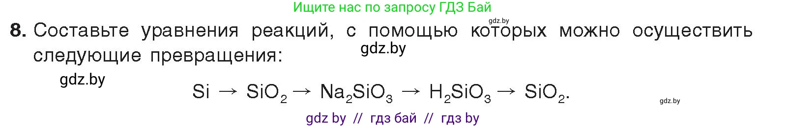 Химия, 9 класс Учебник, авторы: Шиманович Игорь Евгеньевич, Василевская Елена Ивановна, Красицкий Василий Анатольевич, Сечко Ольга Ивановна, Сечко Ольга Ивановна, издательство Адукацыя i выхаванне, Минск, 2025, зелёного цвета, страница 193, номер 8, Условие 2025