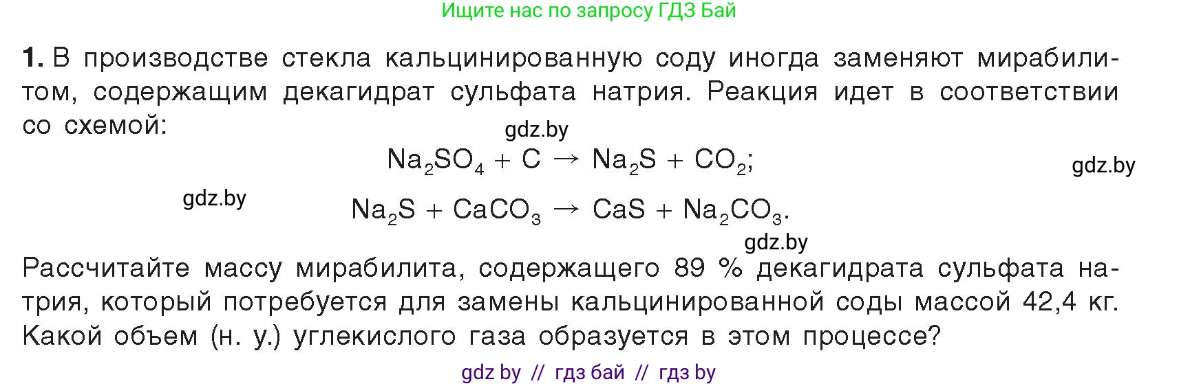 Химия, 9 класс Учебник, авторы: Шиманович Игорь Евгеньевич, Василевская Елена Ивановна, Красицкий Василий Анатольевич, Сечко Ольга Ивановна, Сечко Ольга Ивановна, издательство Адукацыя i выхаванне, Минск, 2025, зелёного цвета, страница 198, Условие 2025