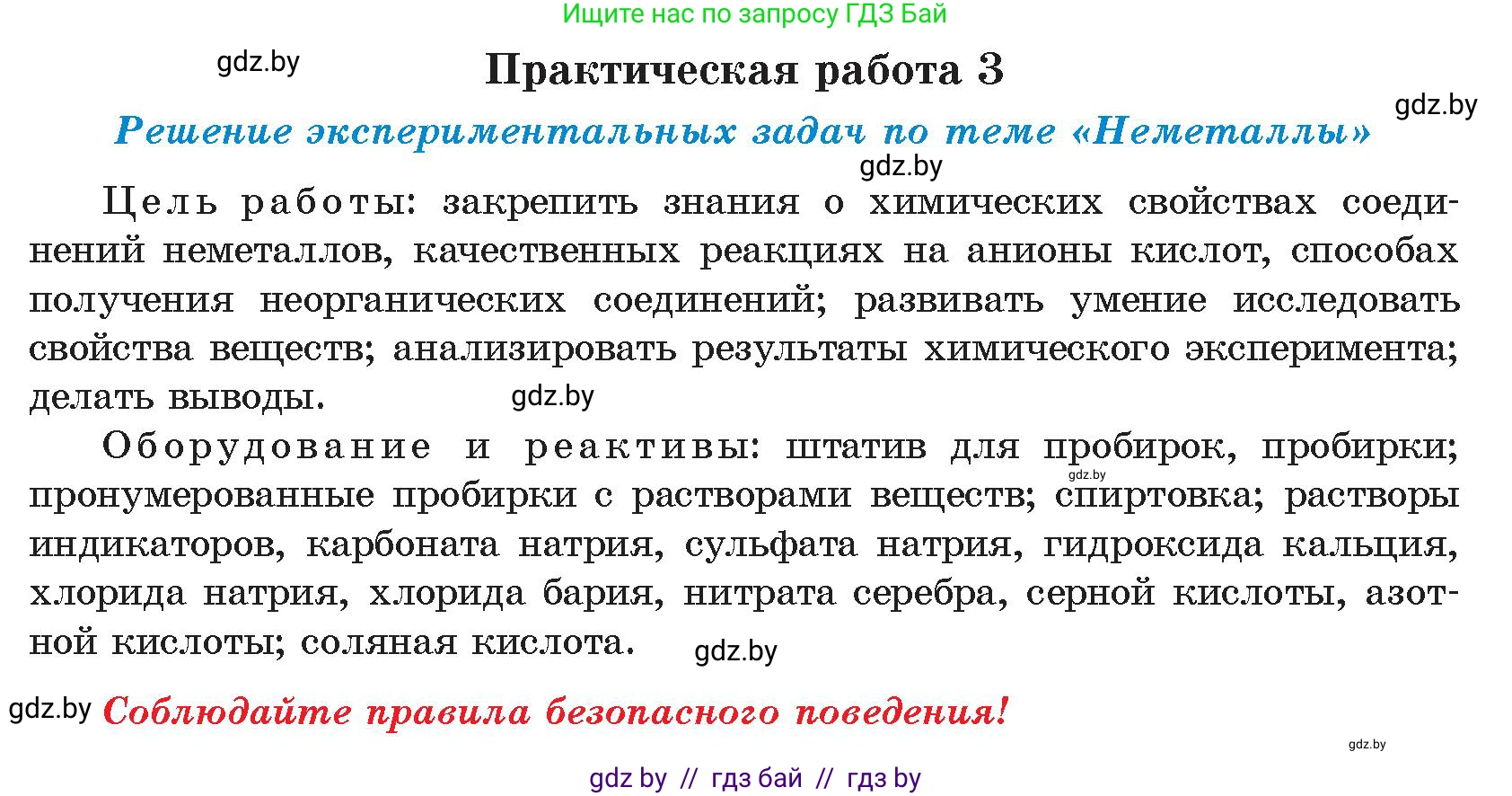 Химия, 9 класс Учебник, авторы: Шиманович Игорь Евгеньевич, Василевская Елена Ивановна, Красицкий Василий Анатольевич, Сечко Ольга Ивановна, Сечко Ольга Ивановна, издательство Адукацыя i выхаванне, Минск, 2025, зелёного цвета, страница 199, Условие 2025