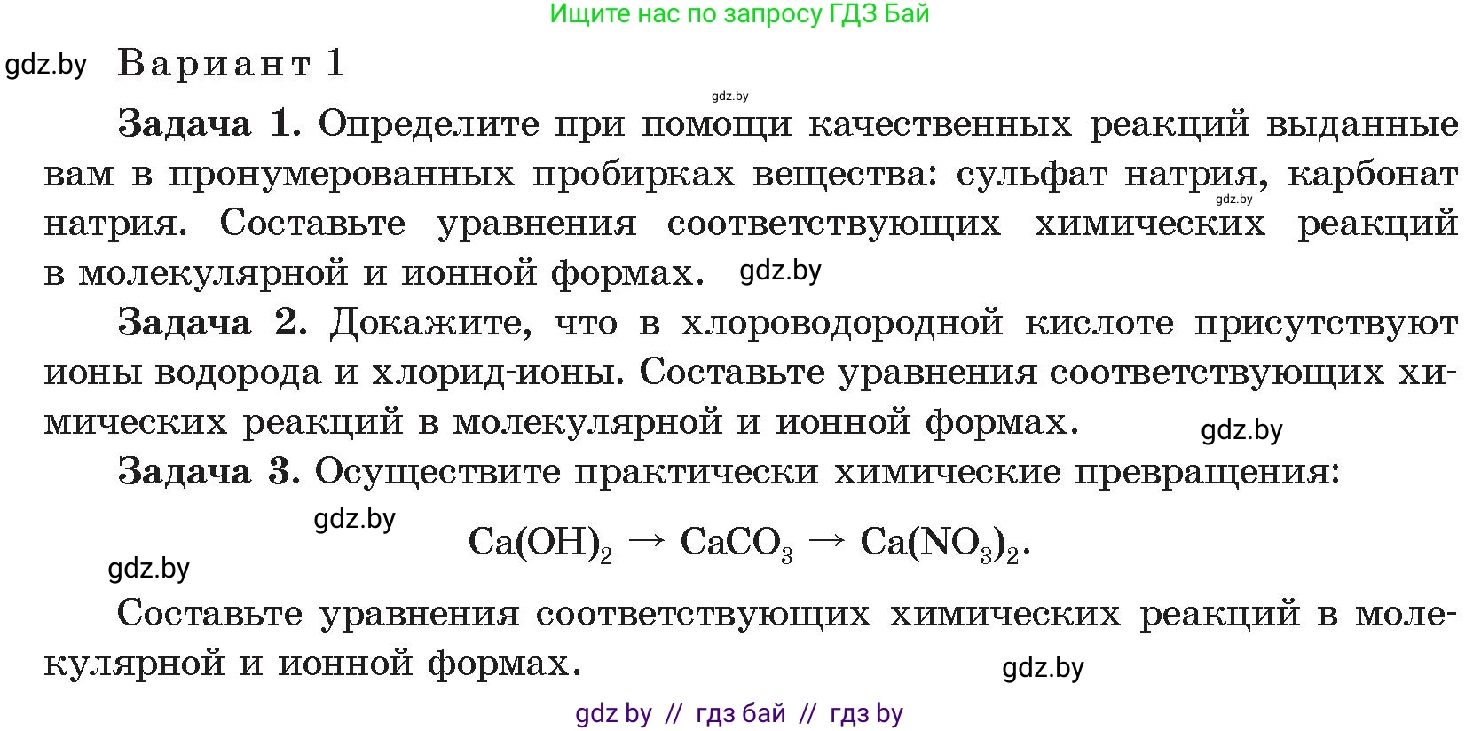 Химия, 9 класс Учебник, авторы: Шиманович Игорь Евгеньевич, Василевская Елена Ивановна, Красицкий Василий Анатольевич, Сечко Ольга Ивановна, Сечко Ольга Ивановна, издательство Адукацыя i выхаванне, Минск, 2025, зелёного цвета, страница 199, Условие 2025 (продолжение 2)