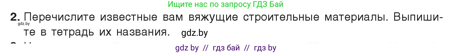 Химия, 9 класс Учебник, авторы: Шиманович Игорь Евгеньевич, Василевская Елена Ивановна, Красицкий Василий Анатольевич, Сечко Ольга Ивановна, Сечко Ольга Ивановна, издательство Адукацыя i выхаванне, Минск, 2025, зелёного цвета, страница 197, номер 2, Условие 2025