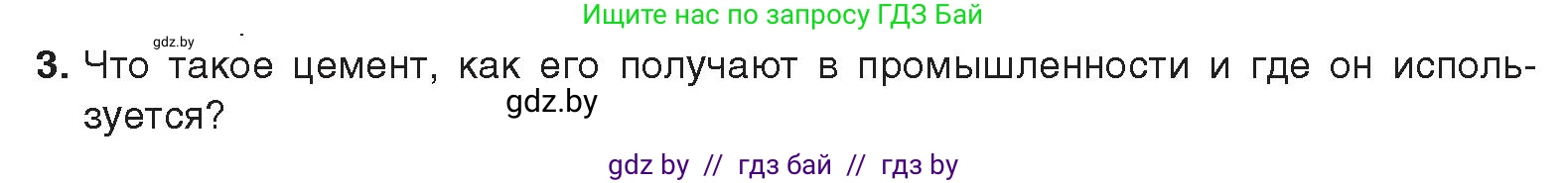 Химия, 9 класс Учебник, авторы: Шиманович Игорь Евгеньевич, Василевская Елена Ивановна, Красицкий Василий Анатольевич, Сечко Ольга Ивановна, Сечко Ольга Ивановна, издательство Адукацыя i выхаванне, Минск, 2025, зелёного цвета, страница 197, номер 3, Условие 2025