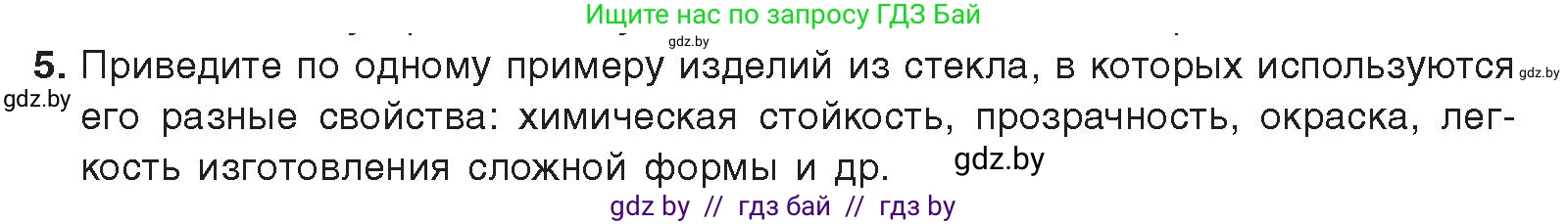 Химия, 9 класс Учебник, авторы: Шиманович Игорь Евгеньевич, Василевская Елена Ивановна, Красицкий Василий Анатольевич, Сечко Ольга Ивановна, Сечко Ольга Ивановна, издательство Адукацыя i выхаванне, Минск, 2025, зелёного цвета, страница 198, номер 5, Условие 2025