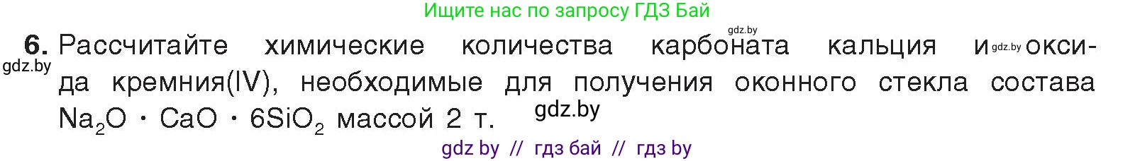 Химия, 9 класс Учебник, авторы: Шиманович Игорь Евгеньевич, Василевская Елена Ивановна, Красицкий Василий Анатольевич, Сечко Ольга Ивановна, Сечко Ольга Ивановна, издательство Адукацыя i выхаванне, Минск, 2025, зелёного цвета, страница 198, номер 6, Условие 2025