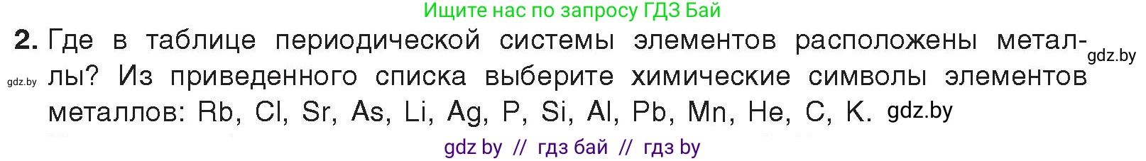 Химия, 9 класс Учебник, авторы: Шиманович Игорь Евгеньевич, Василевская Елена Ивановна, Красицкий Василий Анатольевич, Сечко Ольга Ивановна, Сечко Ольга Ивановна, издательство Адукацыя i выхаванне, Минск, 2025, зелёного цвета, страница 203, номер 2, Условие 2025