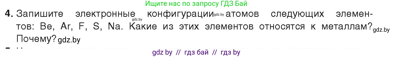 Химия, 9 класс Учебник, авторы: Шиманович Игорь Евгеньевич, Василевская Елена Ивановна, Красицкий Василий Анатольевич, Сечко Ольга Ивановна, Сечко Ольга Ивановна, издательство Адукацыя i выхаванне, Минск, 2025, зелёного цвета, страница 203, номер 4, Условие 2025