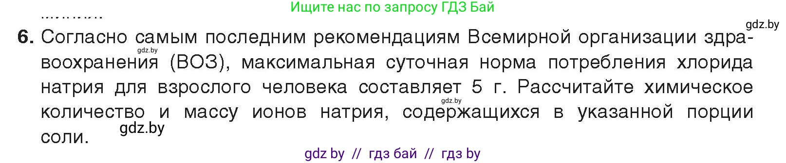 Химия, 9 класс Учебник, авторы: Шиманович Игорь Евгеньевич, Василевская Елена Ивановна, Красицкий Василий Анатольевич, Сечко Ольга Ивановна, Сечко Ольга Ивановна, издательство Адукацыя i выхаванне, Минск, 2025, зелёного цвета, страница 203, номер 6, Условие 2025