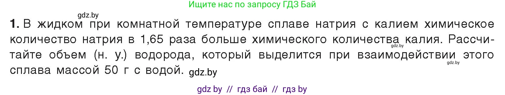 Химия, 9 класс Учебник, авторы: Шиманович Игорь Евгеньевич, Василевская Елена Ивановна, Красицкий Василий Анатольевич, Сечко Ольга Ивановна, Сечко Ольга Ивановна, издательство Адукацыя i выхаванне, Минск, 2025, зелёного цвета, страница 212, Условие 2025