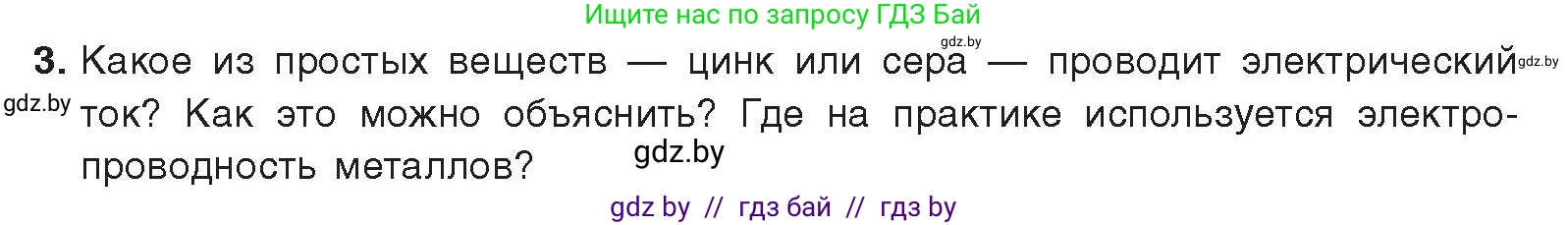 Химия, 9 класс Учебник, авторы: Шиманович Игорь Евгеньевич, Василевская Елена Ивановна, Красицкий Василий Анатольевич, Сечко Ольга Ивановна, Сечко Ольга Ивановна, издательство Адукацыя i выхаванне, Минск, 2025, зелёного цвета, страница 212, номер 3, Условие 2025