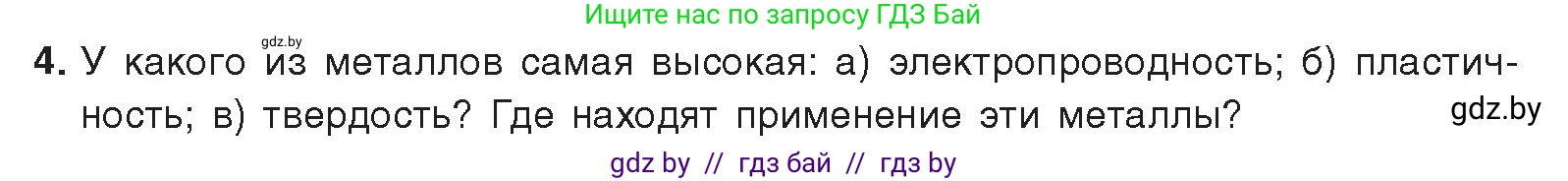 Химия, 9 класс Учебник, авторы: Шиманович Игорь Евгеньевич, Василевская Елена Ивановна, Красицкий Василий Анатольевич, Сечко Ольга Ивановна, Сечко Ольга Ивановна, издательство Адукацыя i выхаванне, Минск, 2025, зелёного цвета, страница 212, номер 4, Условие 2025
