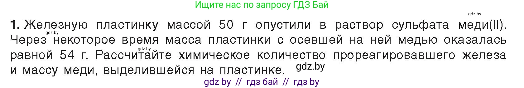 Химия, 9 класс Учебник, авторы: Шиманович Игорь Евгеньевич, Василевская Елена Ивановна, Красицкий Василий Анатольевич, Сечко Ольга Ивановна, Сечко Ольга Ивановна, издательство Адукацыя i выхаванне, Минск, 2025, зелёного цвета, страница 218, Условие 2025