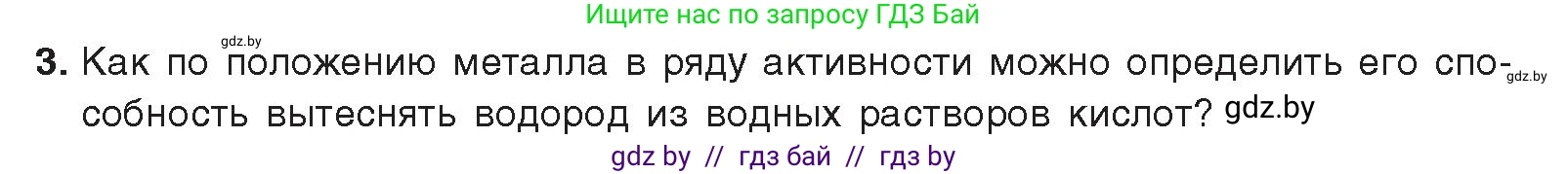 Химия, 9 класс Учебник, авторы: Шиманович Игорь Евгеньевич, Василевская Елена Ивановна, Красицкий Василий Анатольевич, Сечко Ольга Ивановна, Сечко Ольга Ивановна, издательство Адукацыя i выхаванне, Минск, 2025, зелёного цвета, страница 217, номер 3, Условие 2025