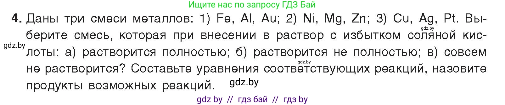Химия, 9 класс Учебник, авторы: Шиманович Игорь Евгеньевич, Василевская Елена Ивановна, Красицкий Василий Анатольевич, Сечко Ольга Ивановна, Сечко Ольга Ивановна, издательство Адукацыя i выхаванне, Минск, 2025, зелёного цвета, страница 217, номер 4, Условие 2025