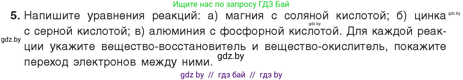 Химия, 9 класс Учебник, авторы: Шиманович Игорь Евгеньевич, Василевская Елена Ивановна, Красицкий Василий Анатольевич, Сечко Ольга Ивановна, Сечко Ольга Ивановна, издательство Адукацыя i выхаванне, Минск, 2025, зелёного цвета, страница 217, номер 5, Условие 2025