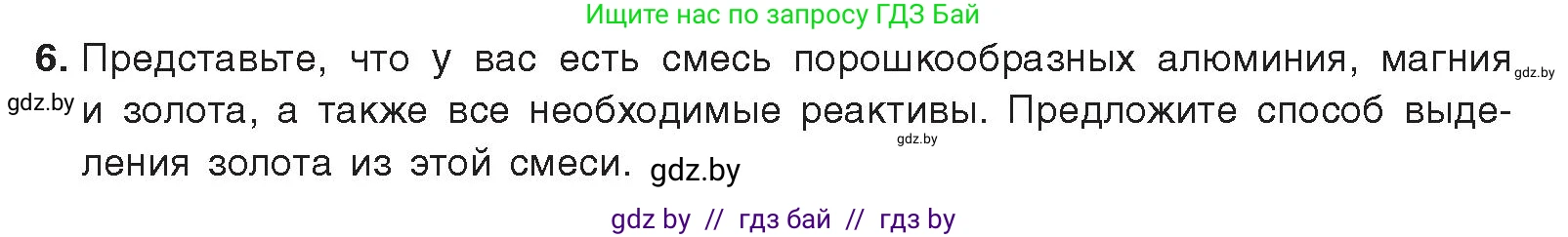 Химия, 9 класс Учебник, авторы: Шиманович Игорь Евгеньевич, Василевская Елена Ивановна, Красицкий Василий Анатольевич, Сечко Ольга Ивановна, Сечко Ольга Ивановна, издательство Адукацыя i выхаванне, Минск, 2025, зелёного цвета, страница 217, номер 6, Условие 2025