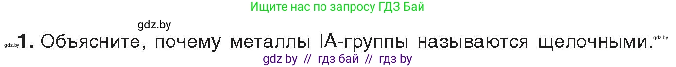 Химия, 9 класс Учебник, авторы: Шиманович Игорь Евгеньевич, Василевская Елена Ивановна, Красицкий Василий Анатольевич, Сечко Ольга Ивановна, Сечко Ольга Ивановна, издательство Адукацыя i выхаванне, Минск, 2025, зелёного цвета, страница 223, номер 1, Условие 2025